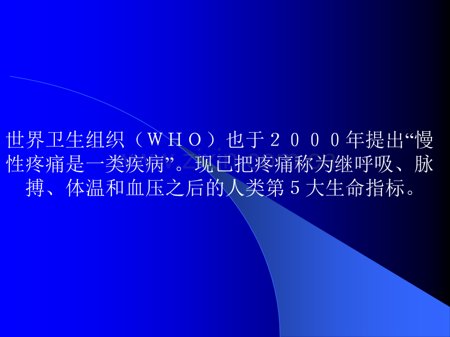 癌性疼痛的三阶梯止痛原则.ppt_第3页