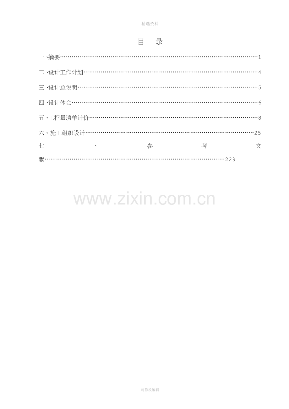 某配套公建工程量清单计价及施工组织设计设计.doc_第2页