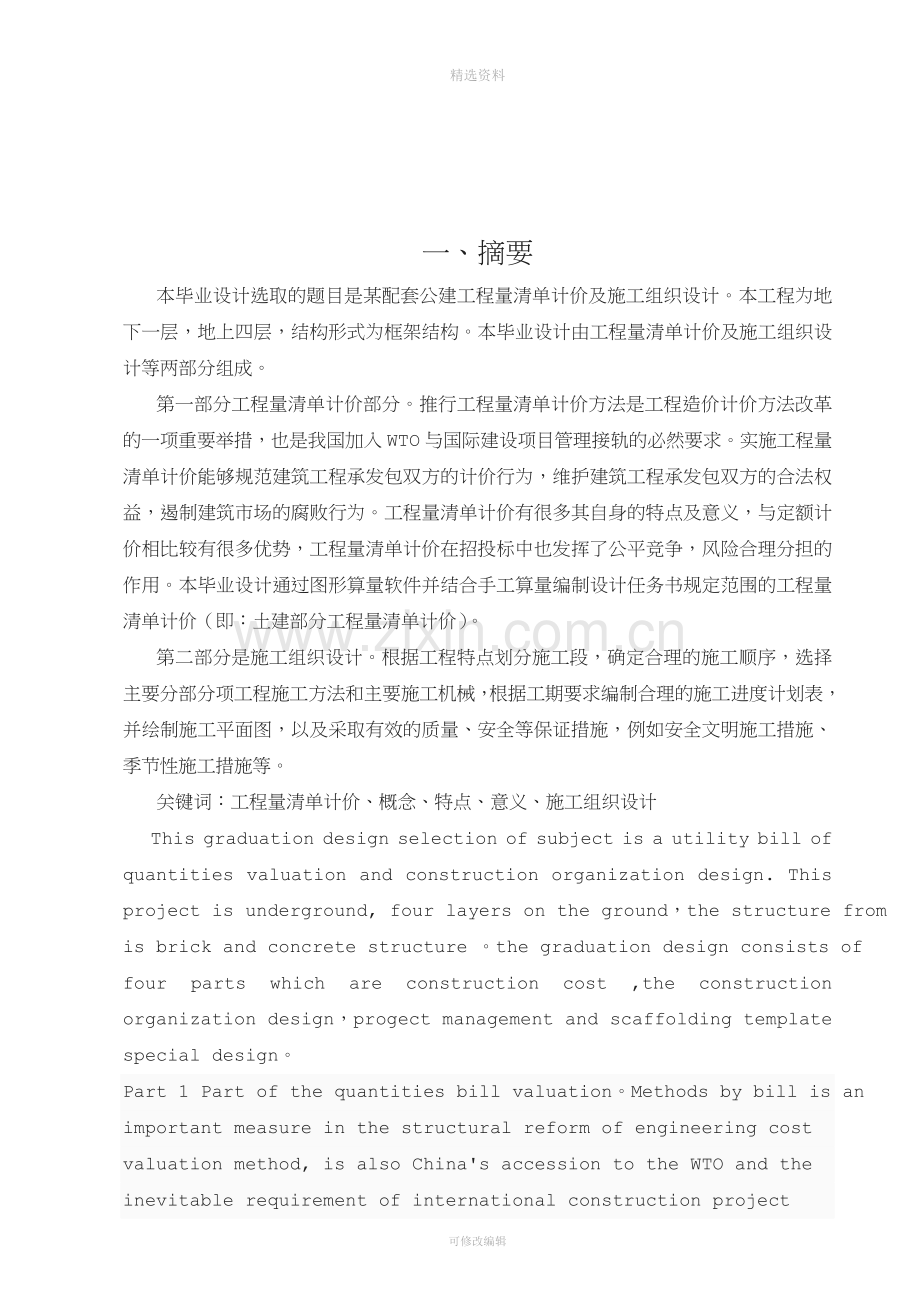 某配套公建工程量清单计价及施工组织设计设计.doc_第3页