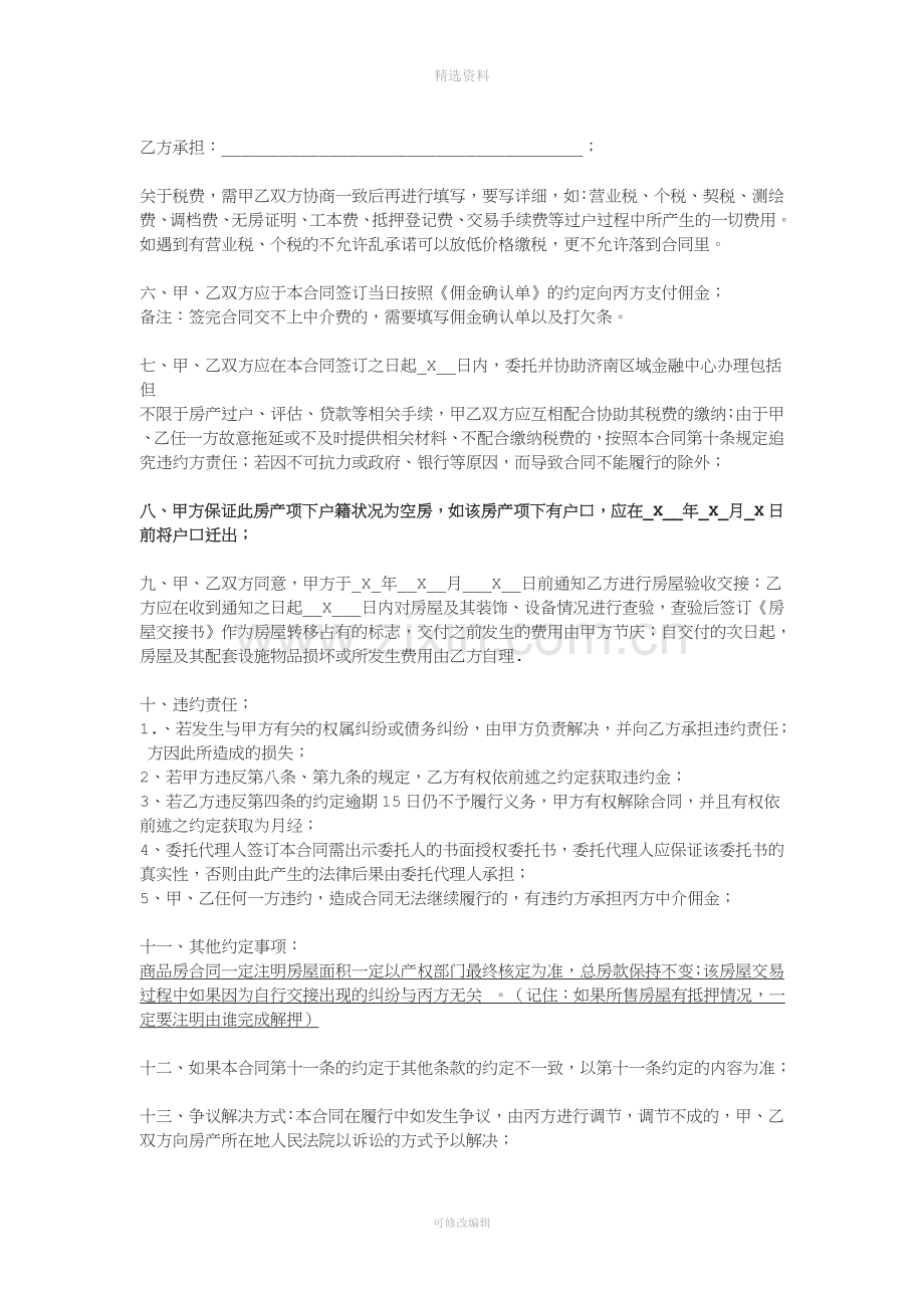 房屋中介公司三方买卖合同范本说明.docx_第3页