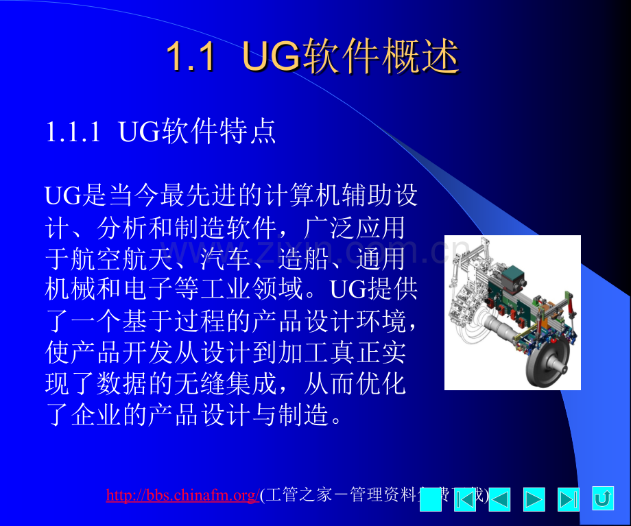 UG入门学习教程.ppt_第1页