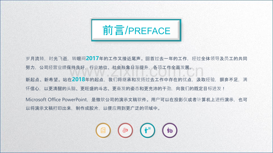 公司终总结新计划工作汇报述职报告项目策划通用模板PPT课件.pptx_第1页