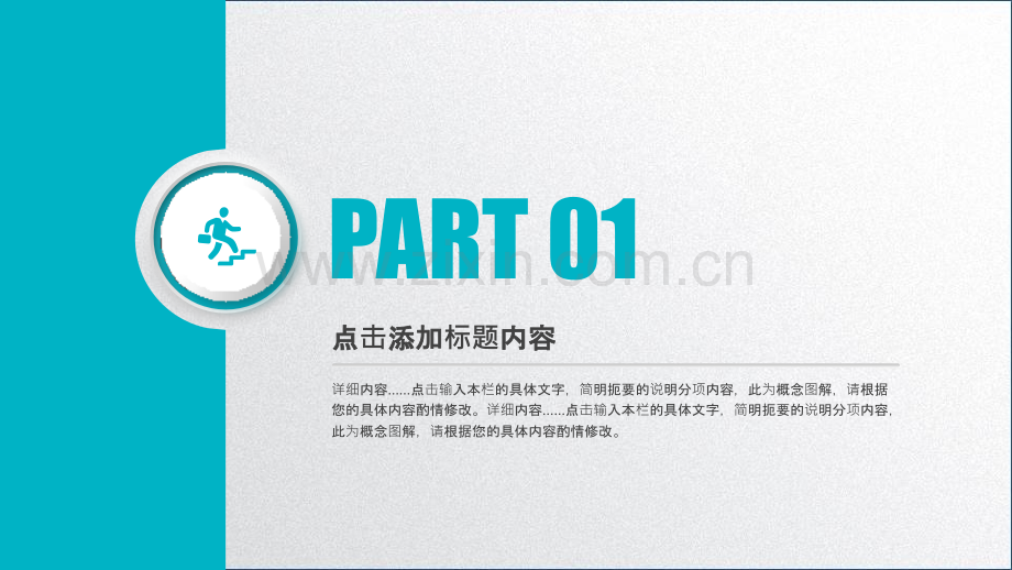 公司终总结新计划工作汇报述职报告项目策划通用模板PPT课件.pptx_第3页