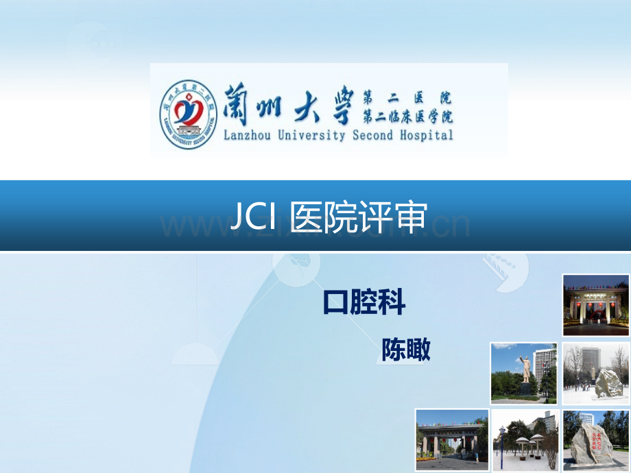 JCI认证辅导手册PPT课件.ppt_第1页