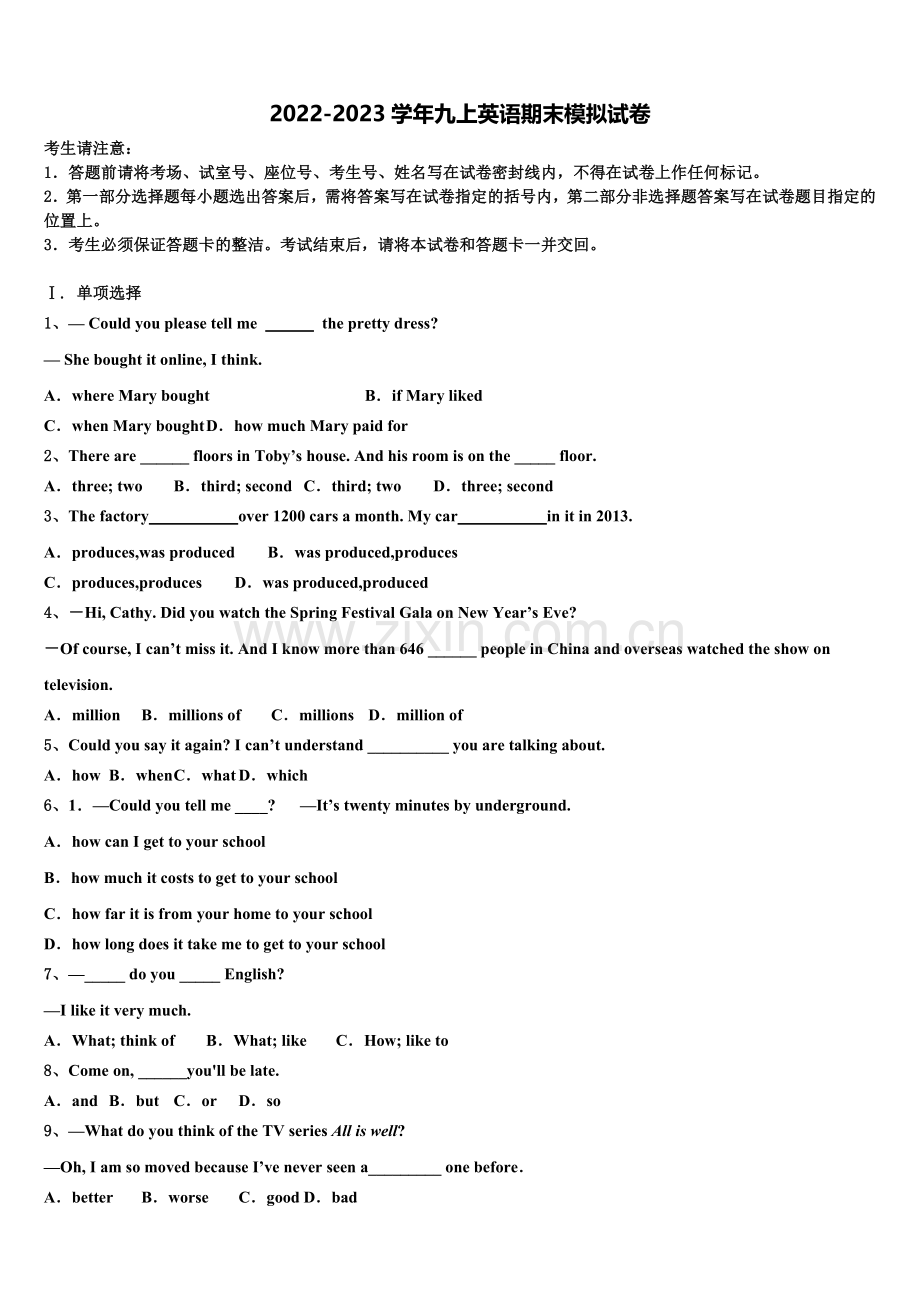 2022年辽宁省盘锦市名校九年级英语第一学期期末考试模拟试题含解析.doc_第1页