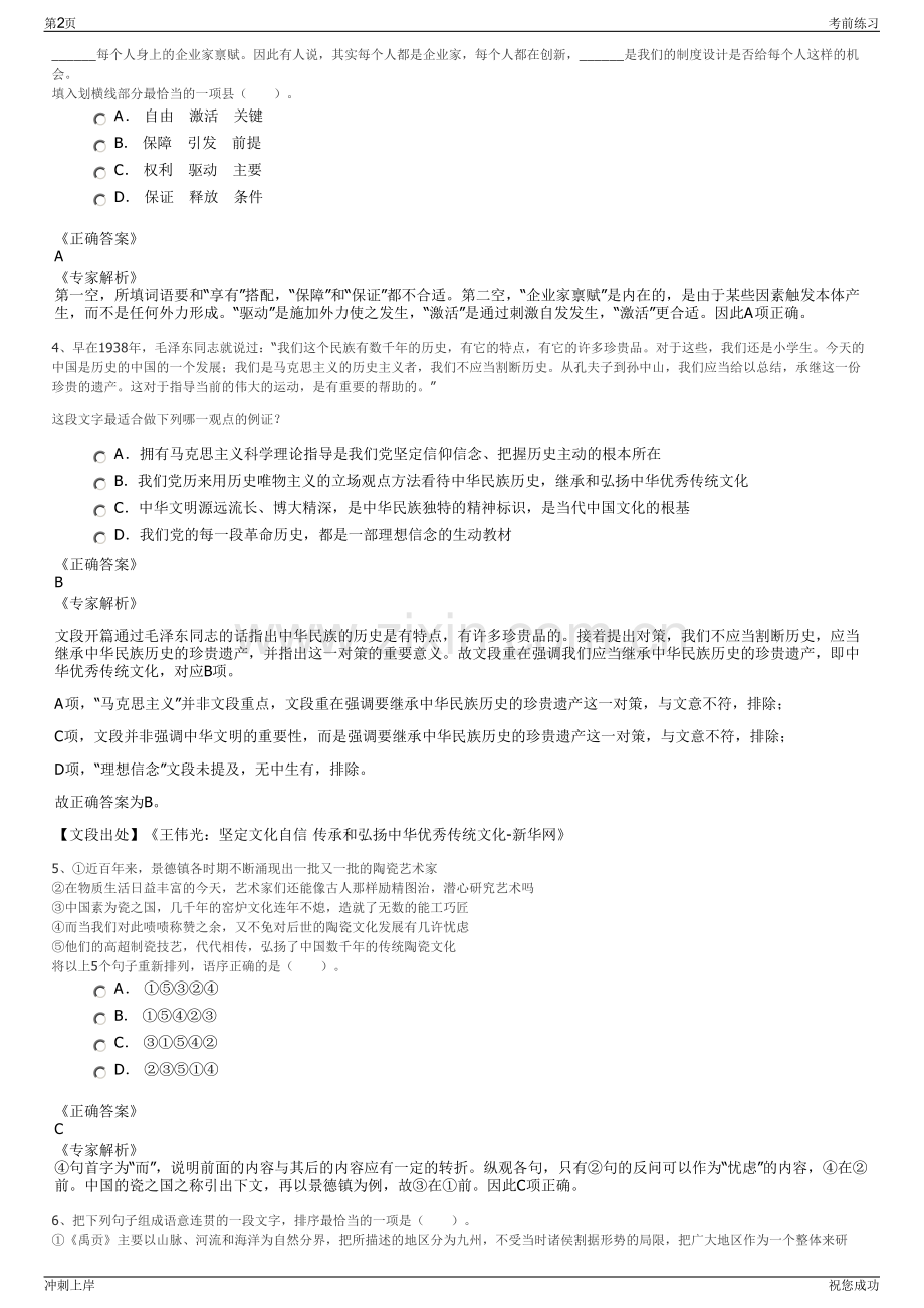 2024年河北沧州大化集团公司招聘笔试冲刺题（带答案解析）.pdf_第2页