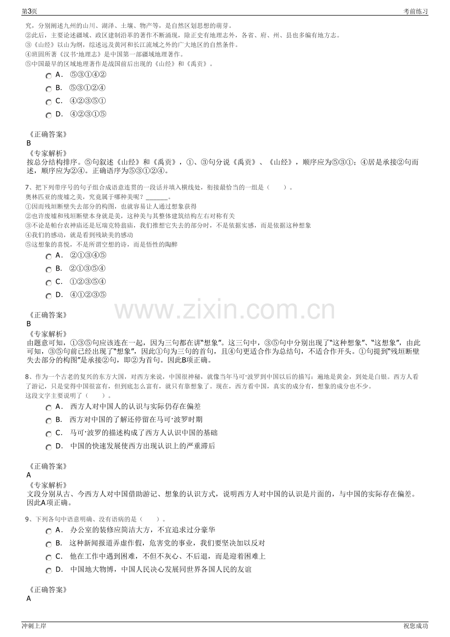 2024年河北沧州大化集团公司招聘笔试冲刺题（带答案解析）.pdf_第3页