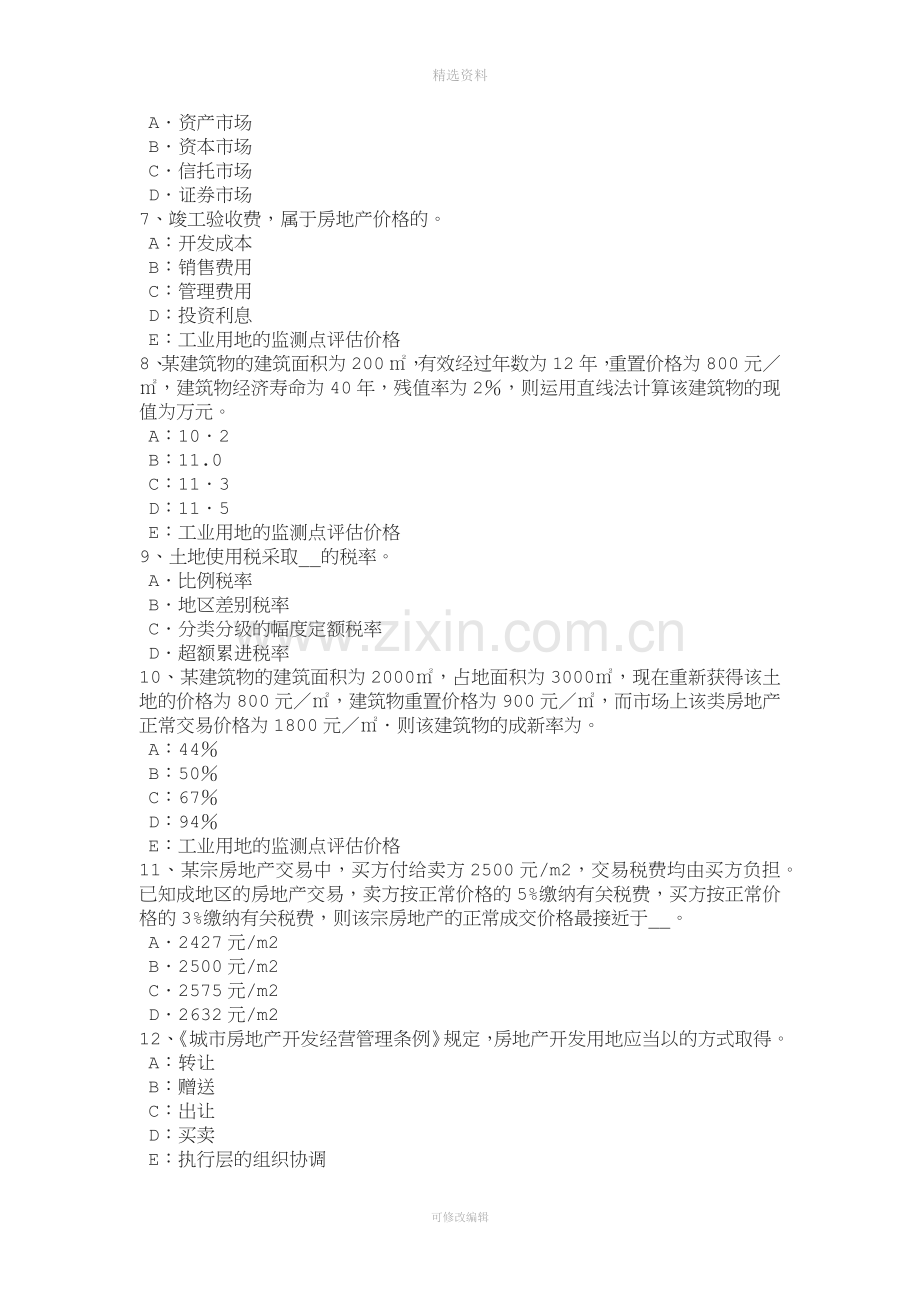 上半年山东省房地产估价师《制度与政策》：建设监理委托合同的形式与内容考试试卷.docx_第2页