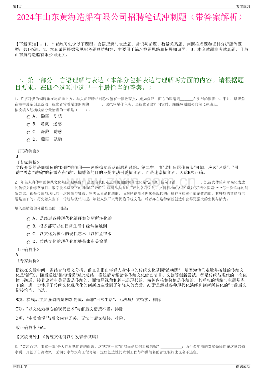 2024年山东黄海造船有限公司招聘笔试冲刺题（带答案解析）.pdf_第1页