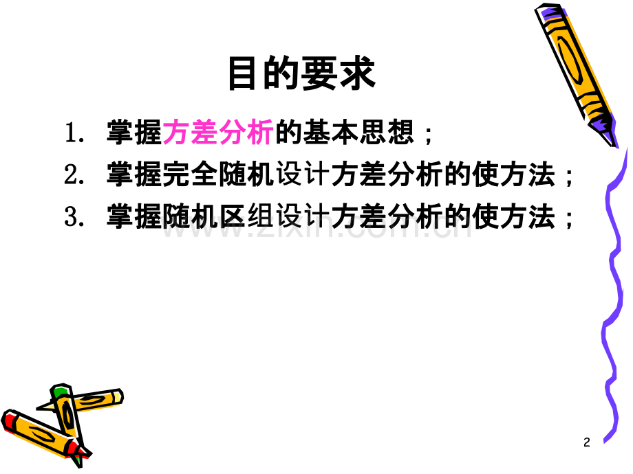 方差分析sPPT课件.ppt_第2页