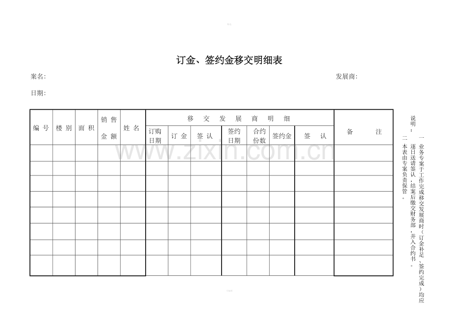 订金、签约金移交明细表.doc_第1页