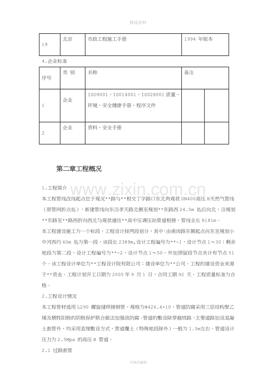 高压燃气管线改线工程施工方案.doc_第3页