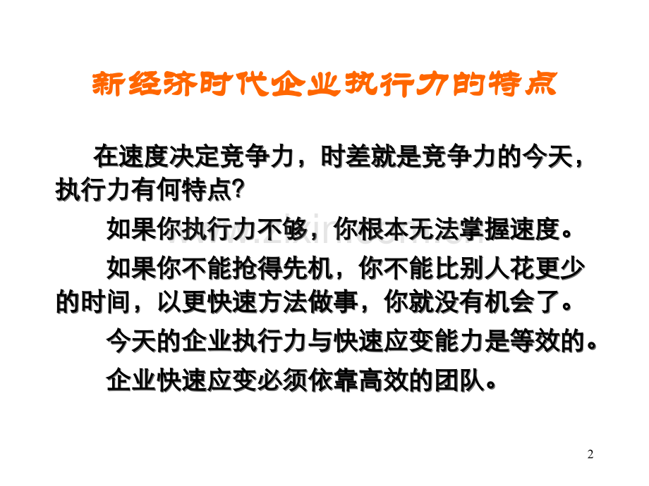 执行与执行力PPT课件.ppt_第2页