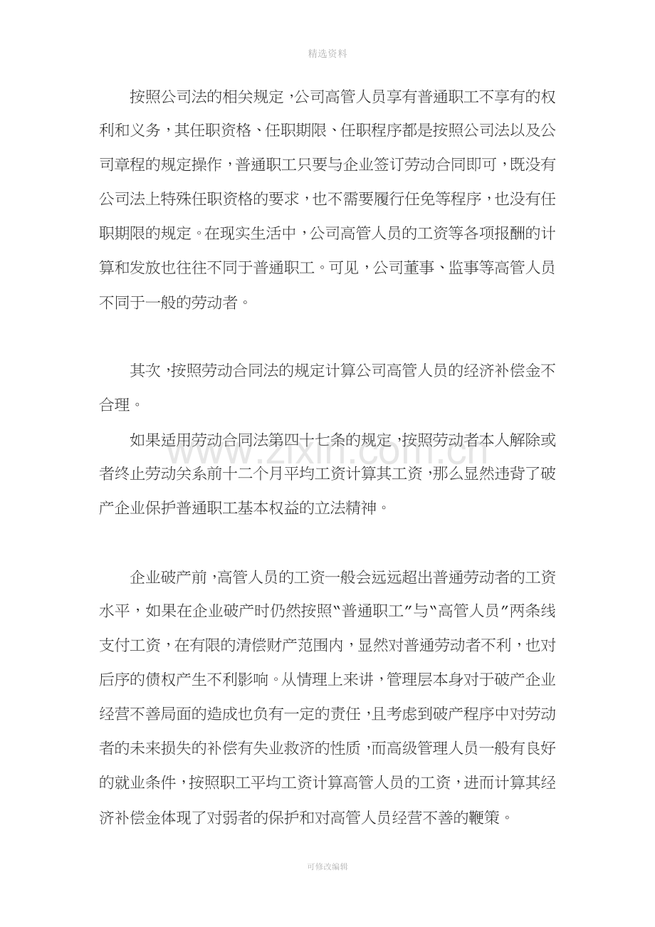 破产企业解除劳动合同的经济补偿金如何计算.docx_第2页