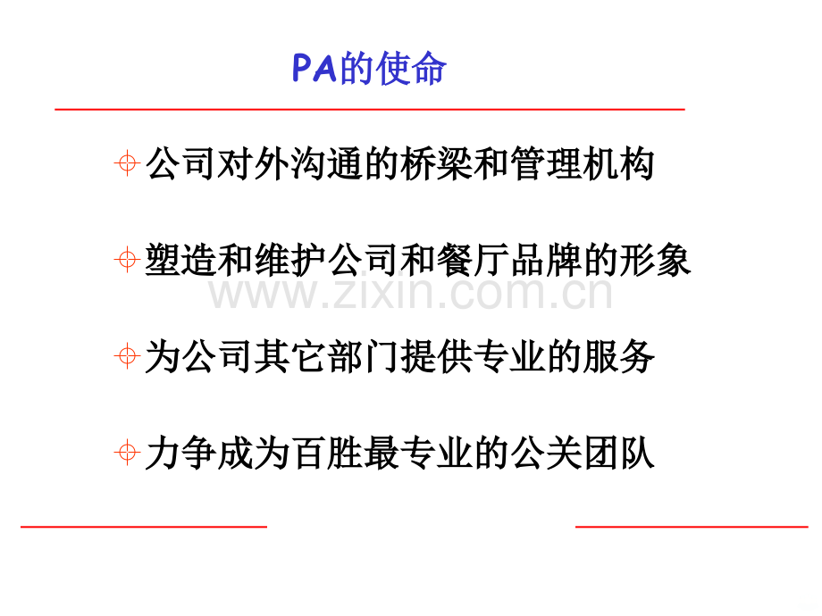 危机管理培训PPT课件.ppt_第2页