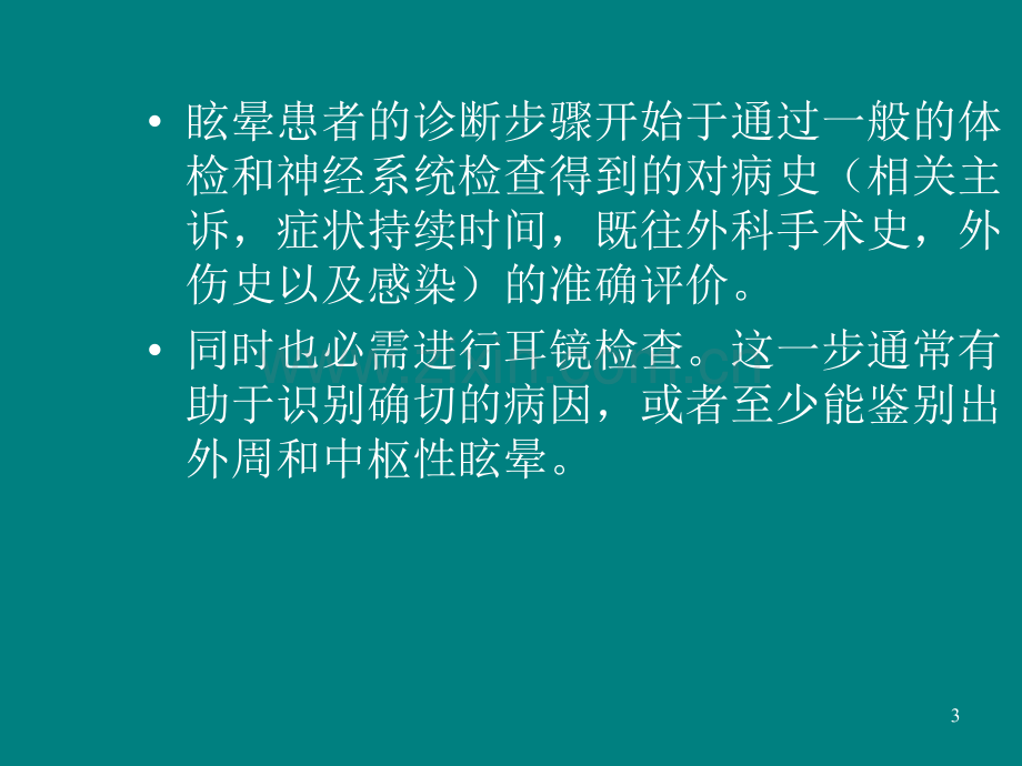 眩晕的神经放射影像学特征.ppt_第3页