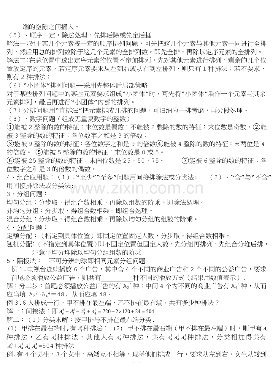 高中排列组合知识点汇总及典型例题(全)(1).doc_第2页