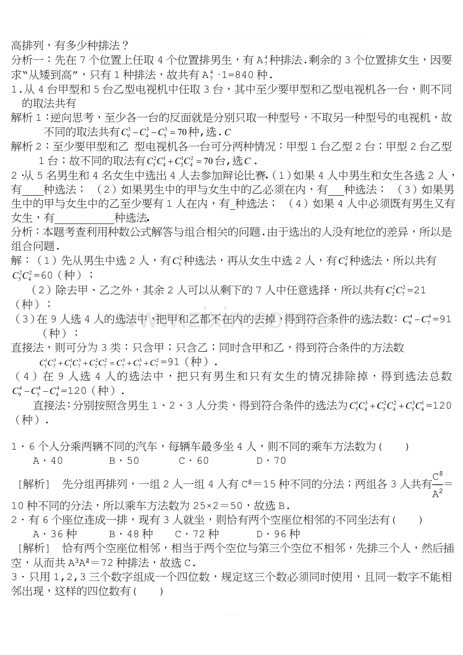 高中排列组合知识点汇总及典型例题(全)(1).doc_第3页