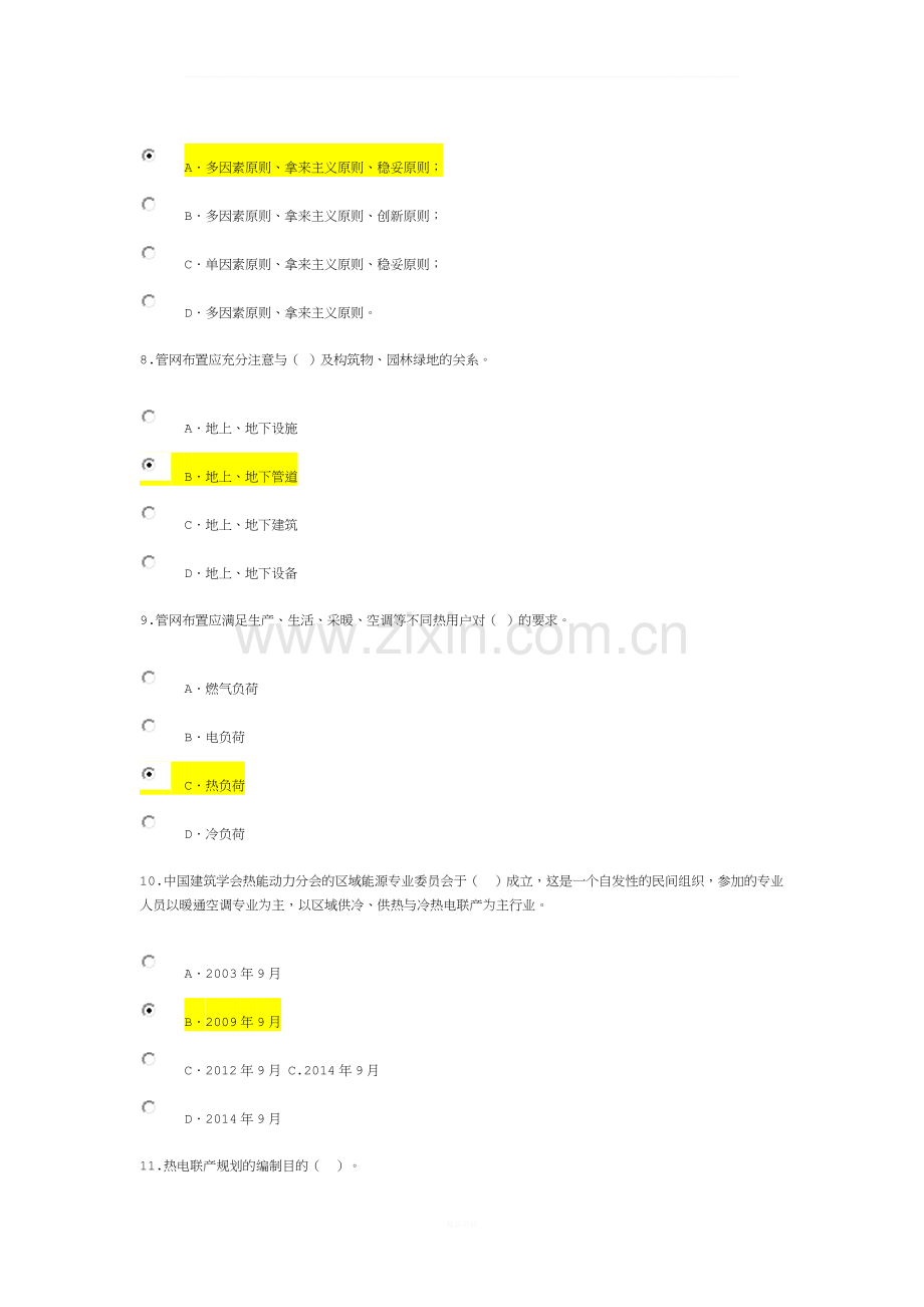 热力工程试卷2-咨询师继续教育.docx_第3页