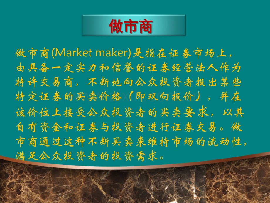 做市商制度.ppt_第3页