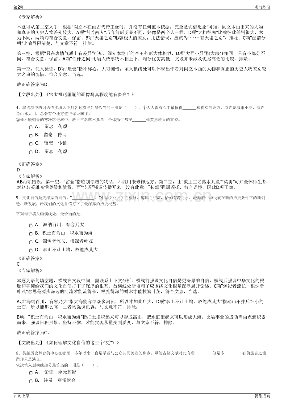 2024年江苏中车电机有限公司招聘笔试冲刺题（带答案解析）.pdf_第2页