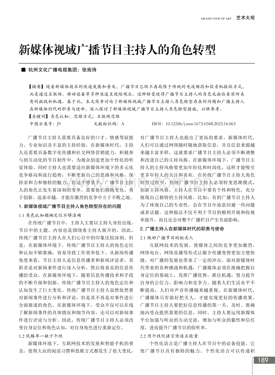 新媒体视域广播节目主持人的角色转型.pdf_第1页