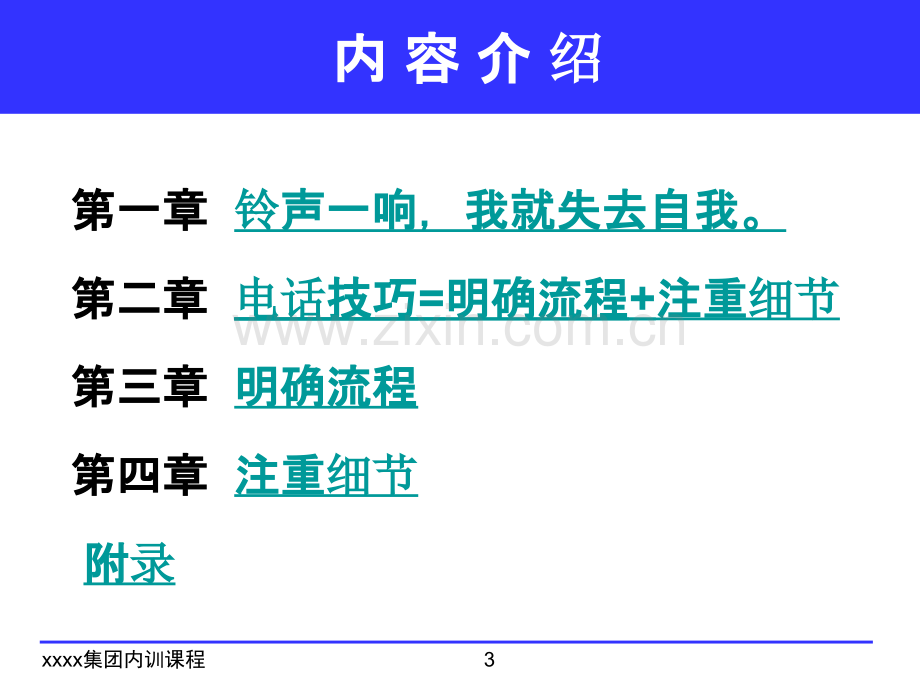 营销培训：电话沟通技巧——话务员必看PPT课件.ppt_第3页