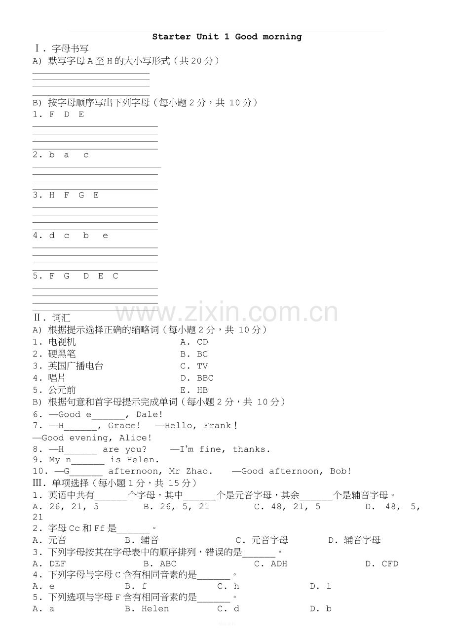 人教版七年级英语上册同步练习题及答案全套.doc_第1页