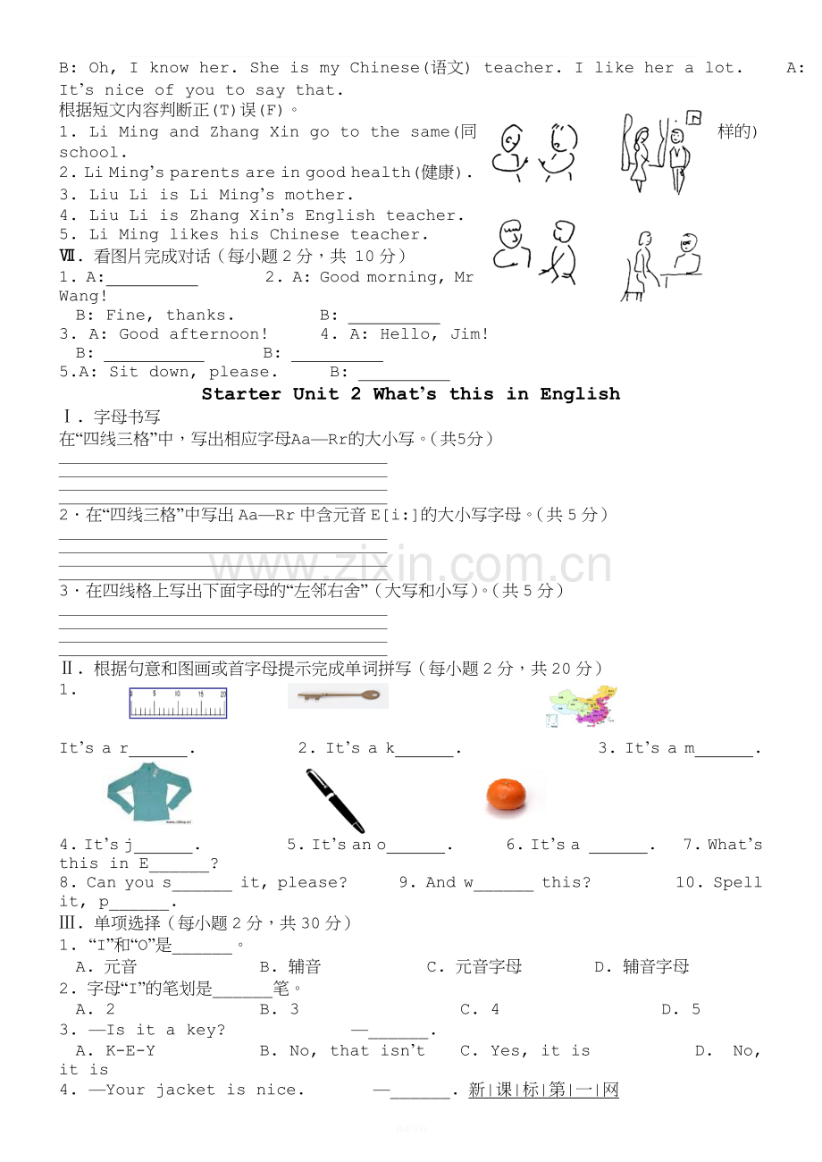 人教版七年级英语上册同步练习题及答案全套.doc_第3页