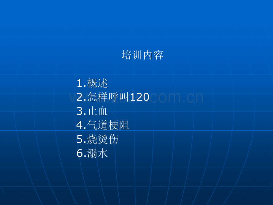 儿童应急救护培训.ppt_第2页