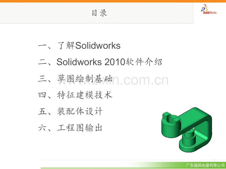 solidworks基础培训资料PPT课件.ppt_第2页