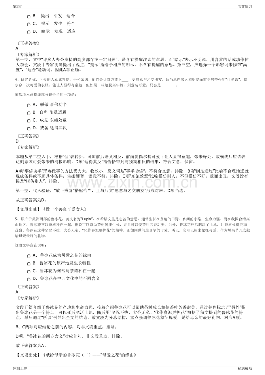 2024年河南新乡县投融资公司招聘笔试冲刺题（带答案解析）.pdf_第2页