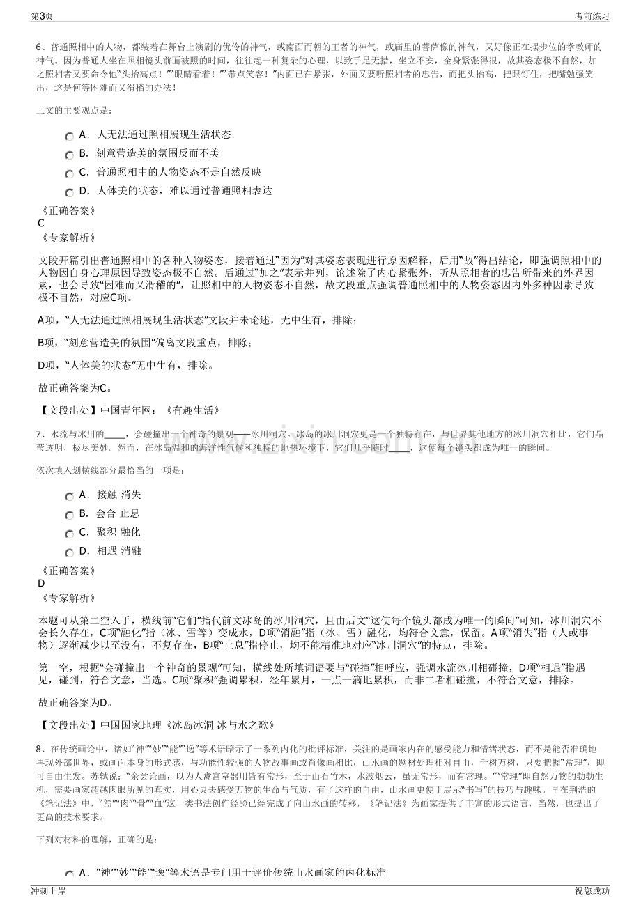 2024年河南新乡县投融资公司招聘笔试冲刺题（带答案解析）.pdf_第3页