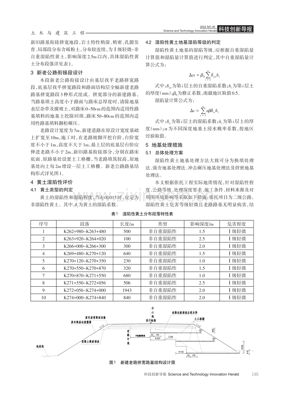 新老公路衔接段湿陷性黄土路基设计与施工.pdf_第2页