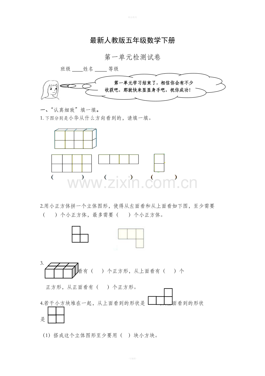 小学数学五年级下册单元试卷全册.doc_第1页