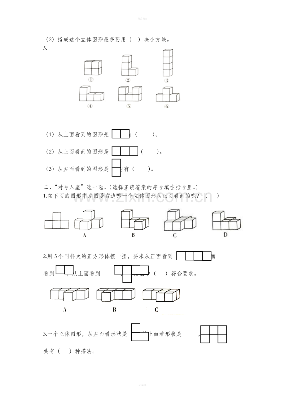 小学数学五年级下册单元试卷全册.doc_第2页