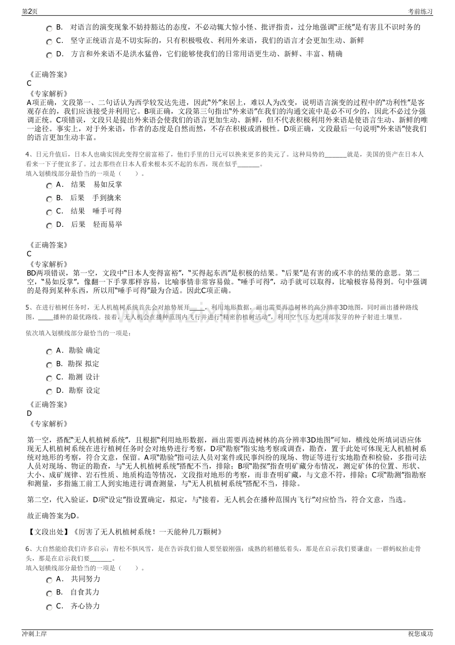 2024年江西省崇义县水务集团招聘笔试冲刺题（带答案解析）.pdf_第2页