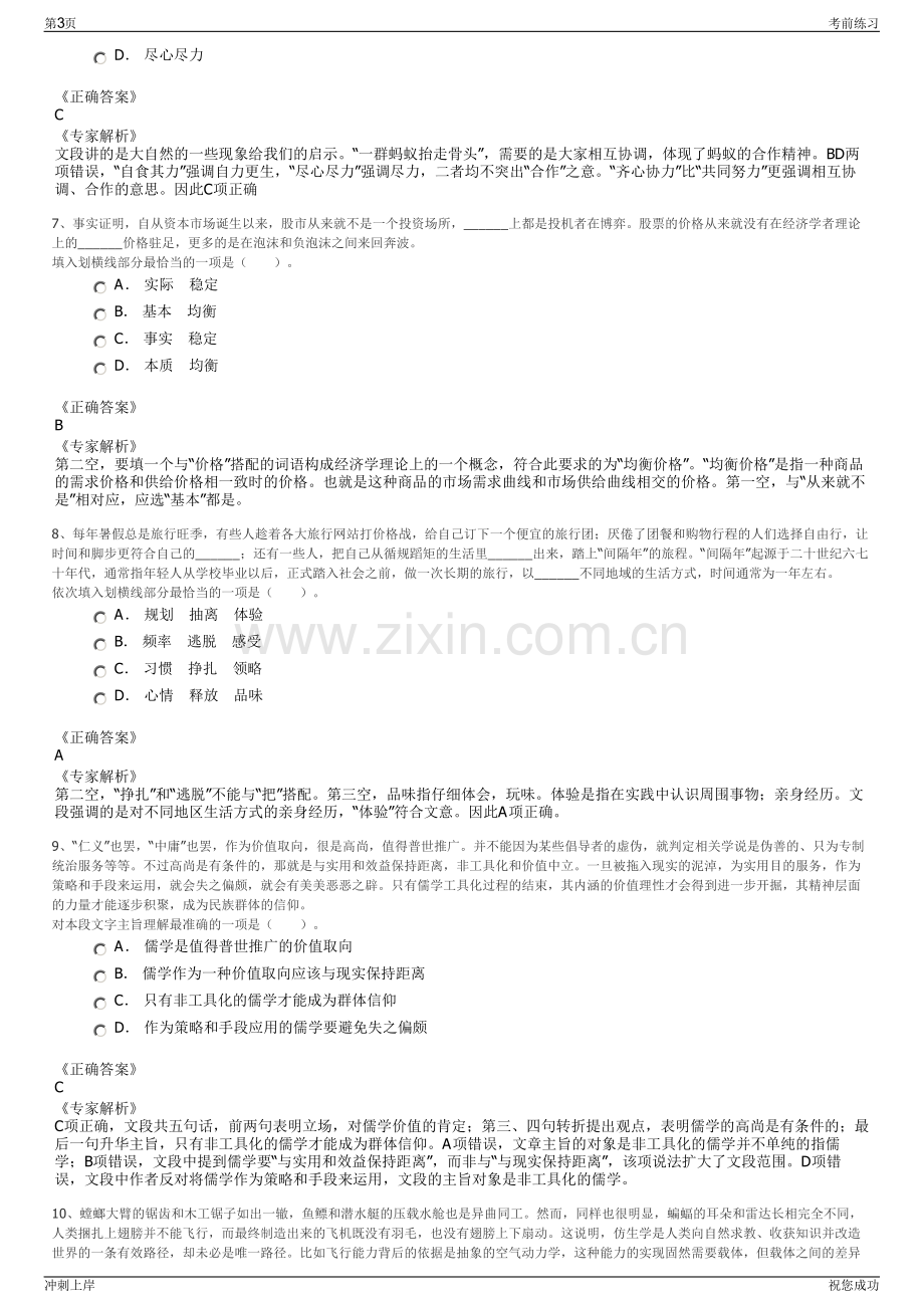 2024年江西省崇义县水务集团招聘笔试冲刺题（带答案解析）.pdf_第3页