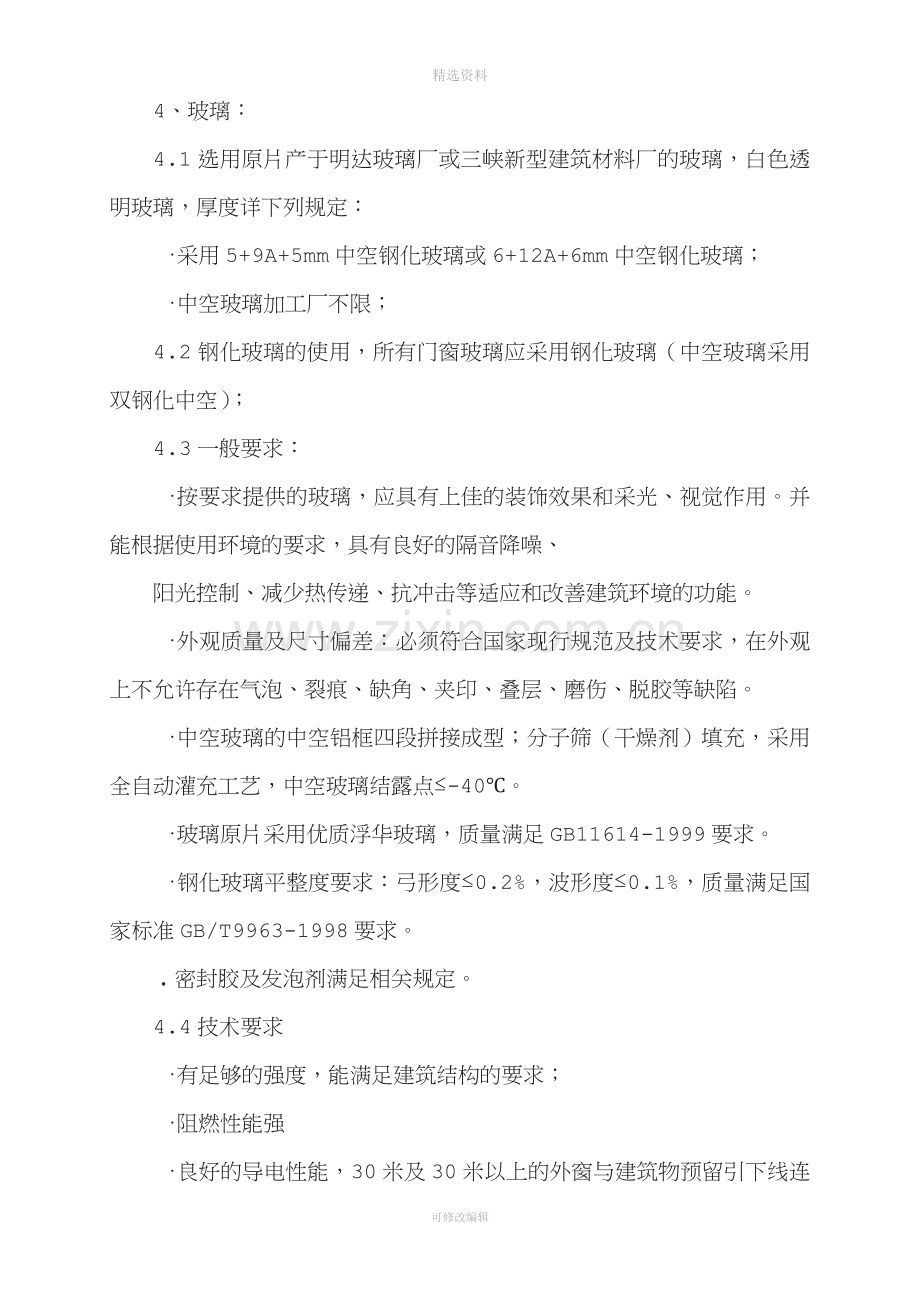 塑钢门窗加工安装合同.doc_第2页