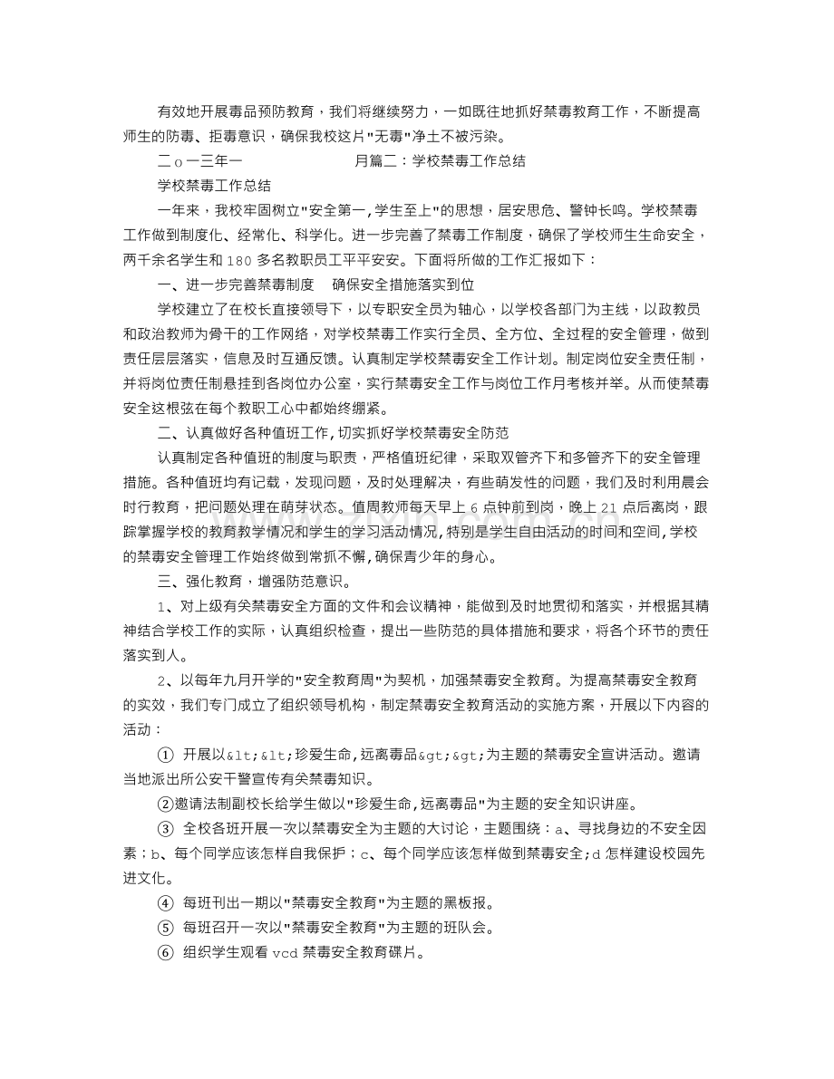 班级禁毒工作总结.doc_第2页