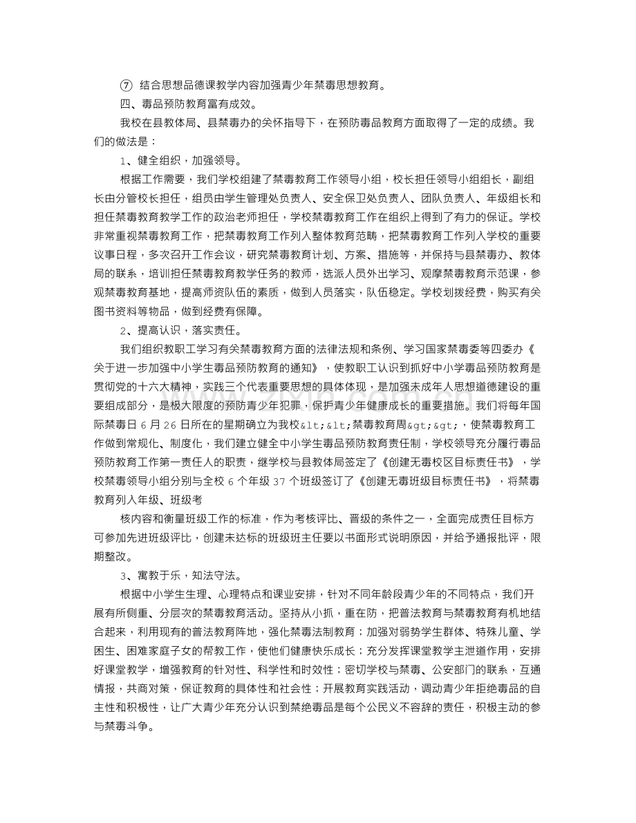 班级禁毒工作总结.doc_第3页