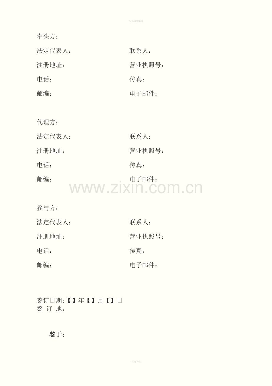 金融租赁公司联合租赁合作协议[001].doc_第3页