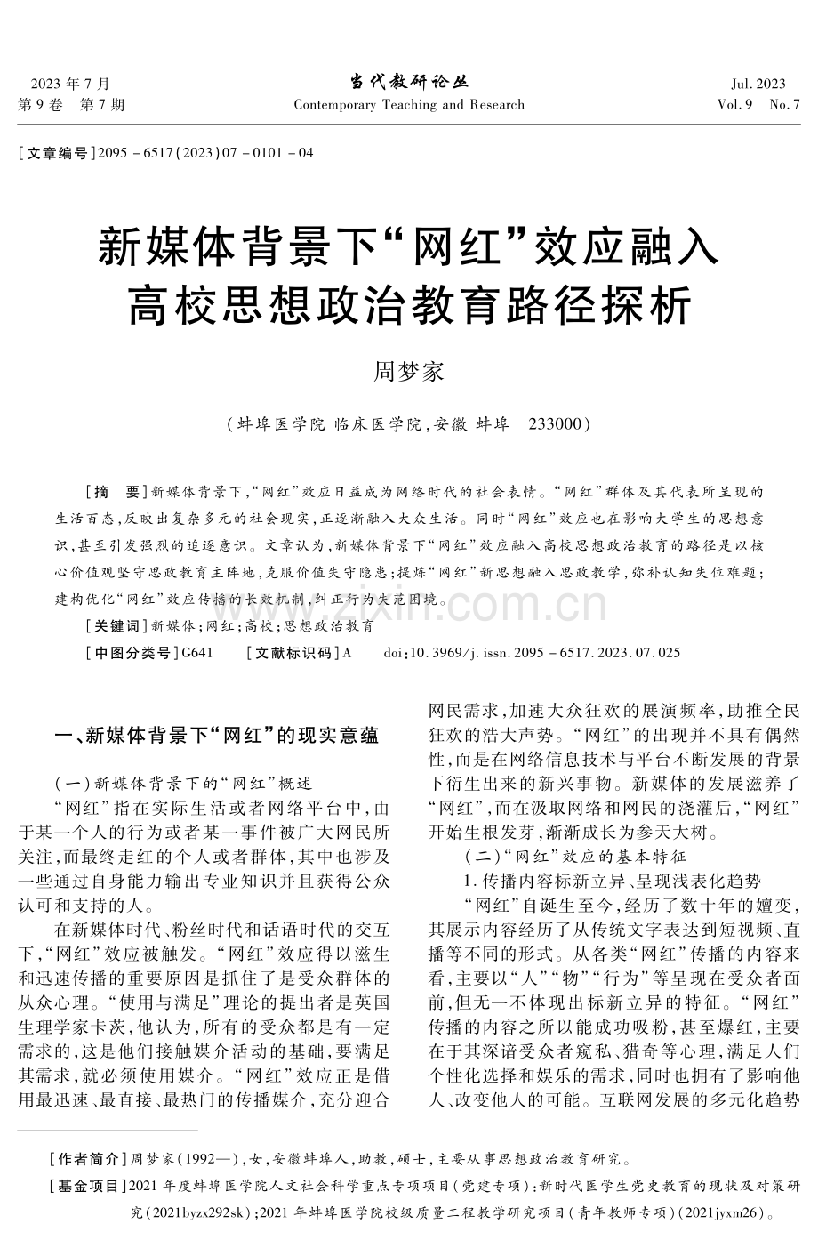 新媒体背景下“网红”效应融入高校思想政治教育路径探析.pdf_第1页