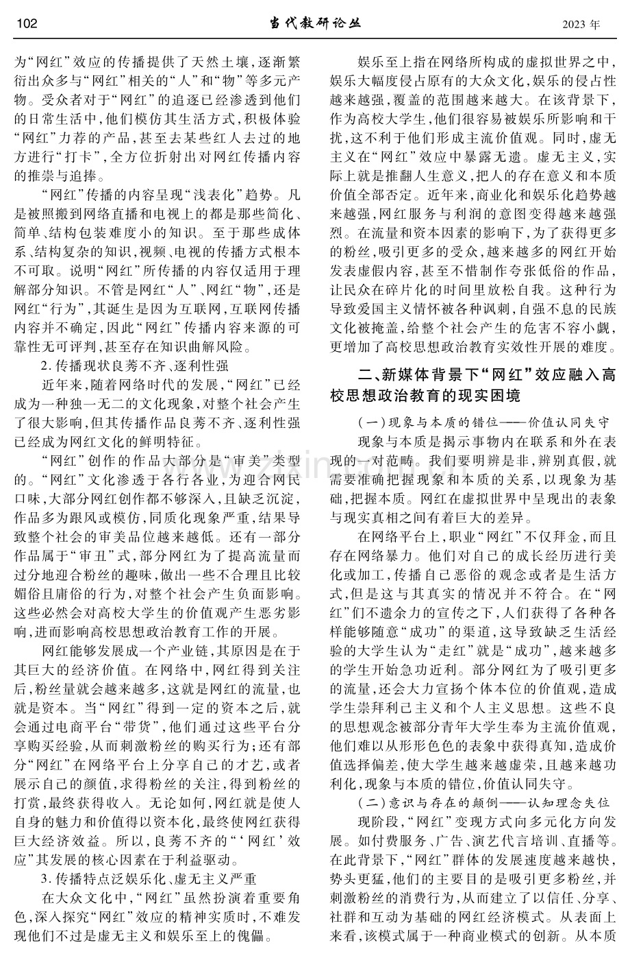 新媒体背景下“网红”效应融入高校思想政治教育路径探析.pdf_第2页