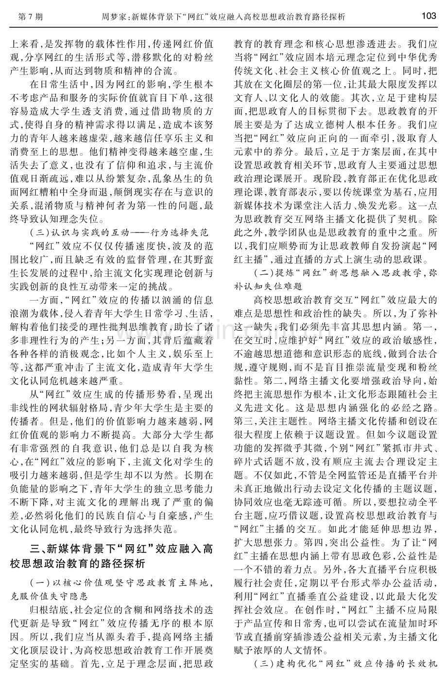 新媒体背景下“网红”效应融入高校思想政治教育路径探析.pdf_第3页