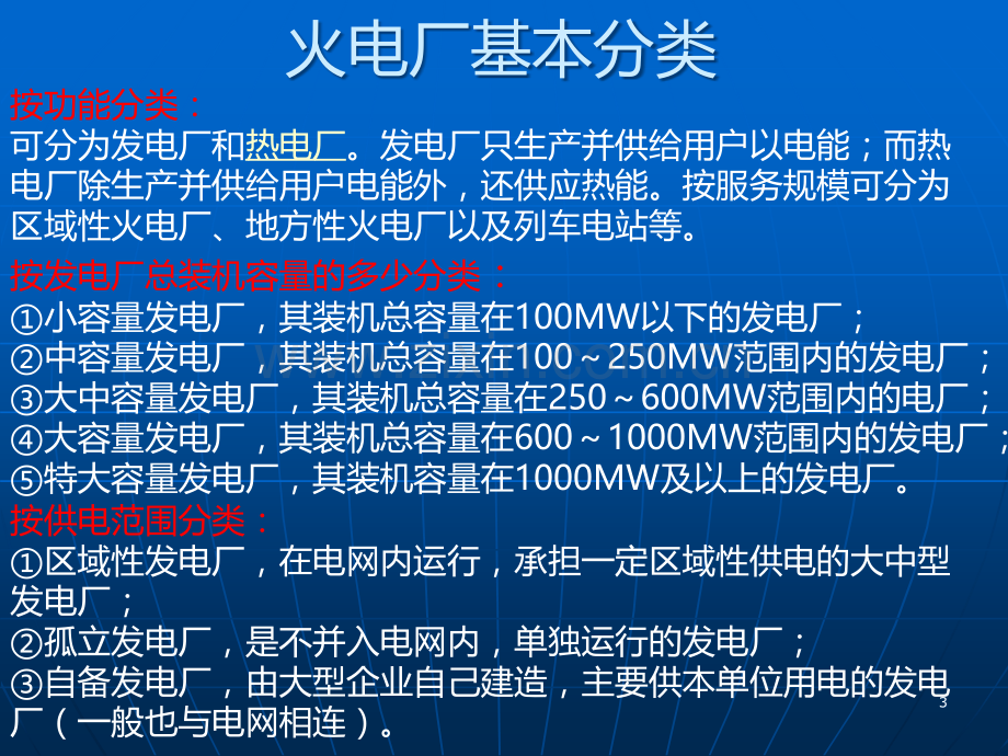 电厂系统及常用阀门简介PPT课件.ppt_第3页