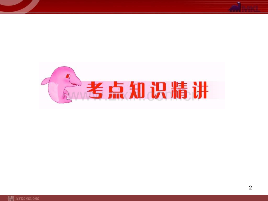 中考语文小说阅读专题复习PPT课件.ppt_第2页