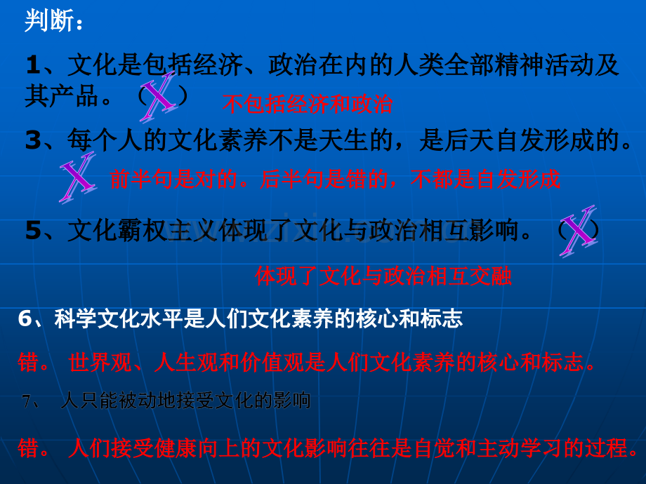 文化生活易错点.ppt_第3页