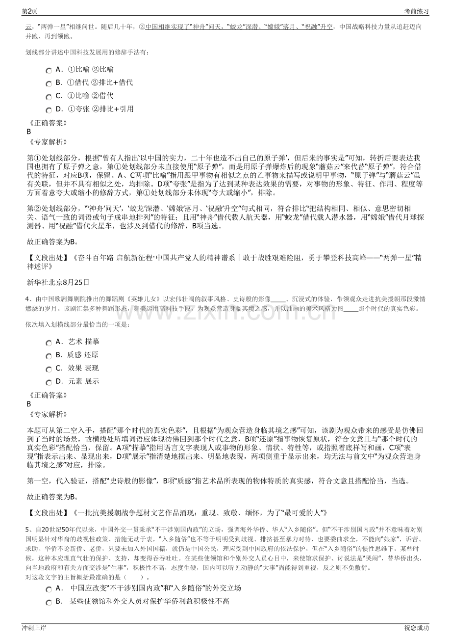 2024年黄河勘测规划设计公司招聘笔试冲刺题（带答案解析）.pdf_第2页