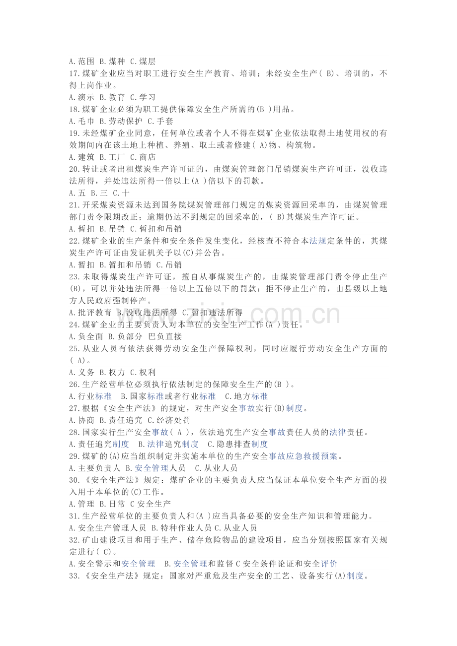 煤矿安全管理人员题库第二部分.docx_第2页